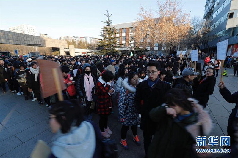 2月8日，考生在北京电影学院考场外准备进场参加考试。