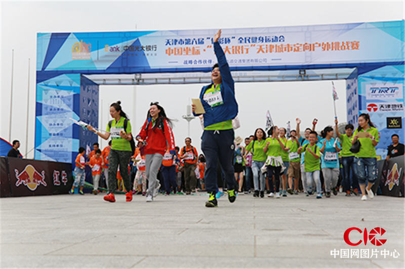 天津城市定向户外挑战赛鸣笛 体旅融合助推全民健身