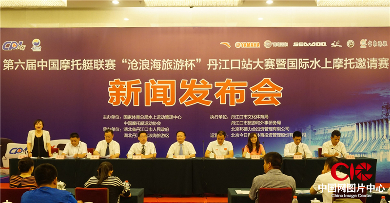 第六届中国摩托艇联赛丹江口站大赛赛新闻发布会举办 摄影：陈勇